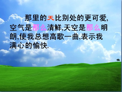 草原表格式教案_人教版小学三年级上册语文 表格式教案全册_四年级表格式教案