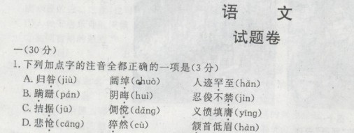 2010年浙江杭州中考语文试题及答案(图片版)