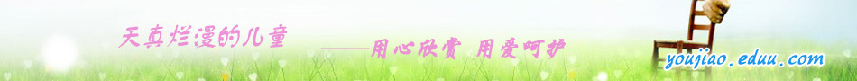 2010年幼升小必备手册