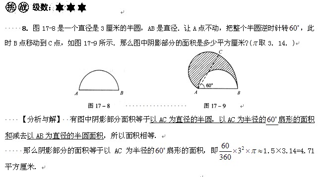 圆与扇形