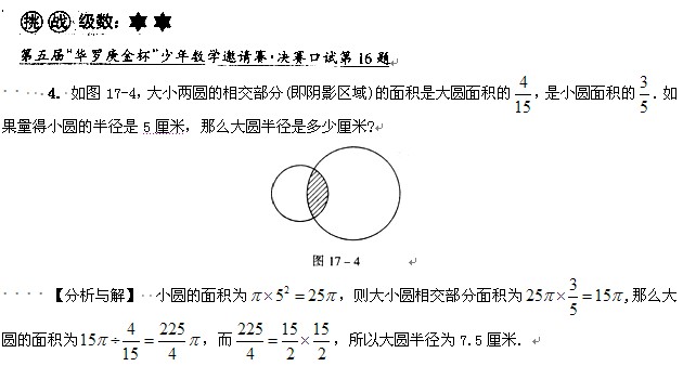 圆与扇形