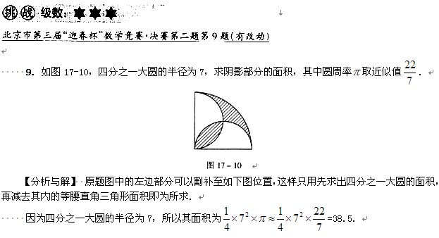 圆与扇形