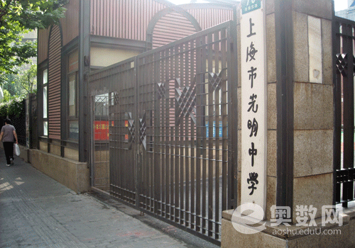 光明中学淮海路校门  (陈志华 摄)