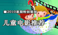 2010���ڵ�Ӱ�Ƽ�