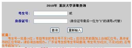 2010年重庆大学录取结果查询_高考网
