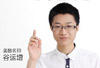谷运增