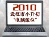 2010�人��С������������λ�� ҡ����������