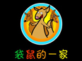 没饭吃的袋鼠爸爸