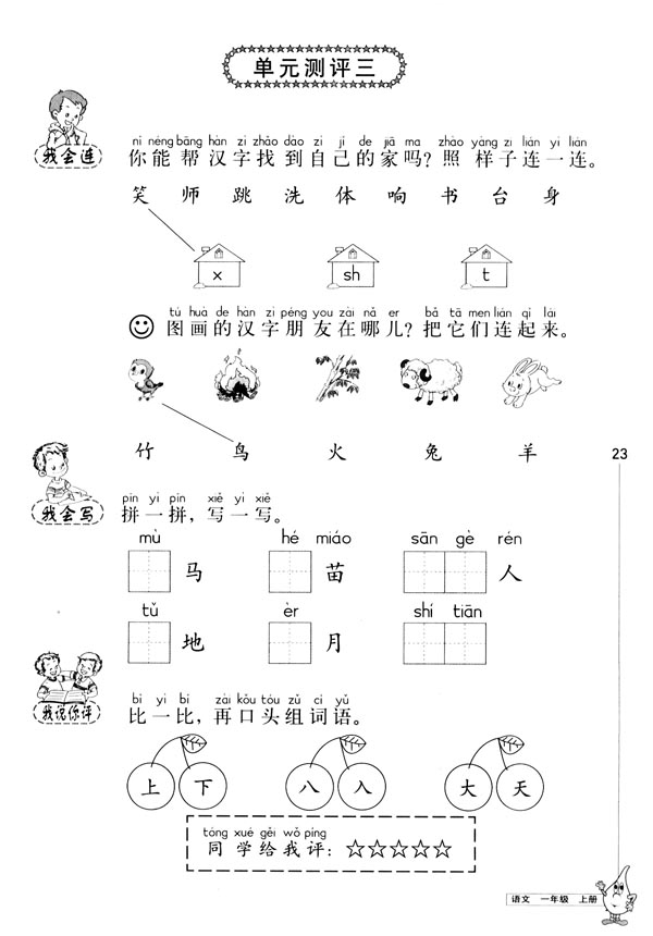 部编本一年级语文下册第二单元分析