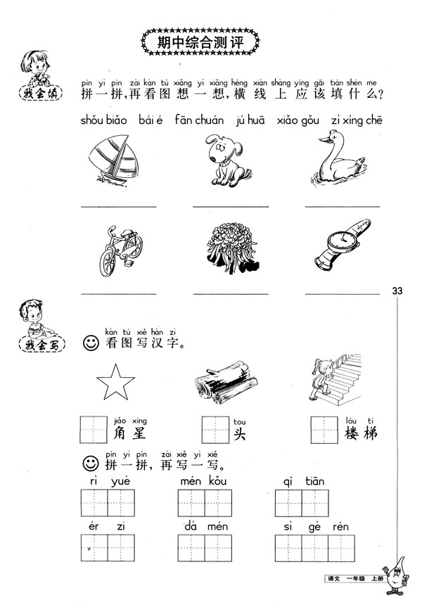 人教版语文五年级上册表格式教案_六年级语文上册表格式教案_人教版小学语文五年级上册表格式教案