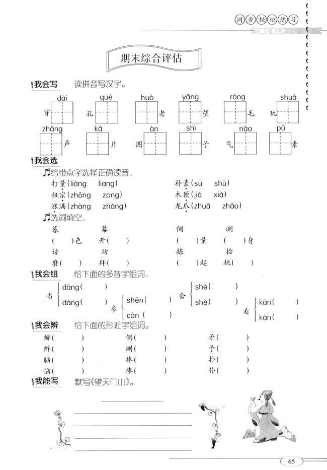 【三年级上册语文第一单元测试题,】