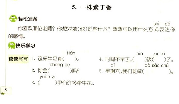 二年级语文上册单元同步试题:5.一株紫丁香