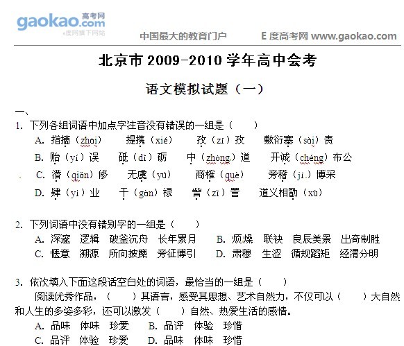 北京市2009-2010学年高中会考语文模拟试题(