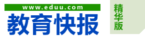 教育快报