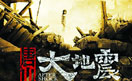 《唐山大地震》片尾曲<心经>