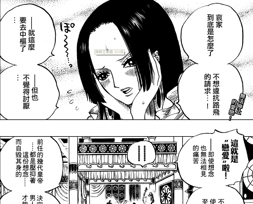  海贼王漫画523 (2)