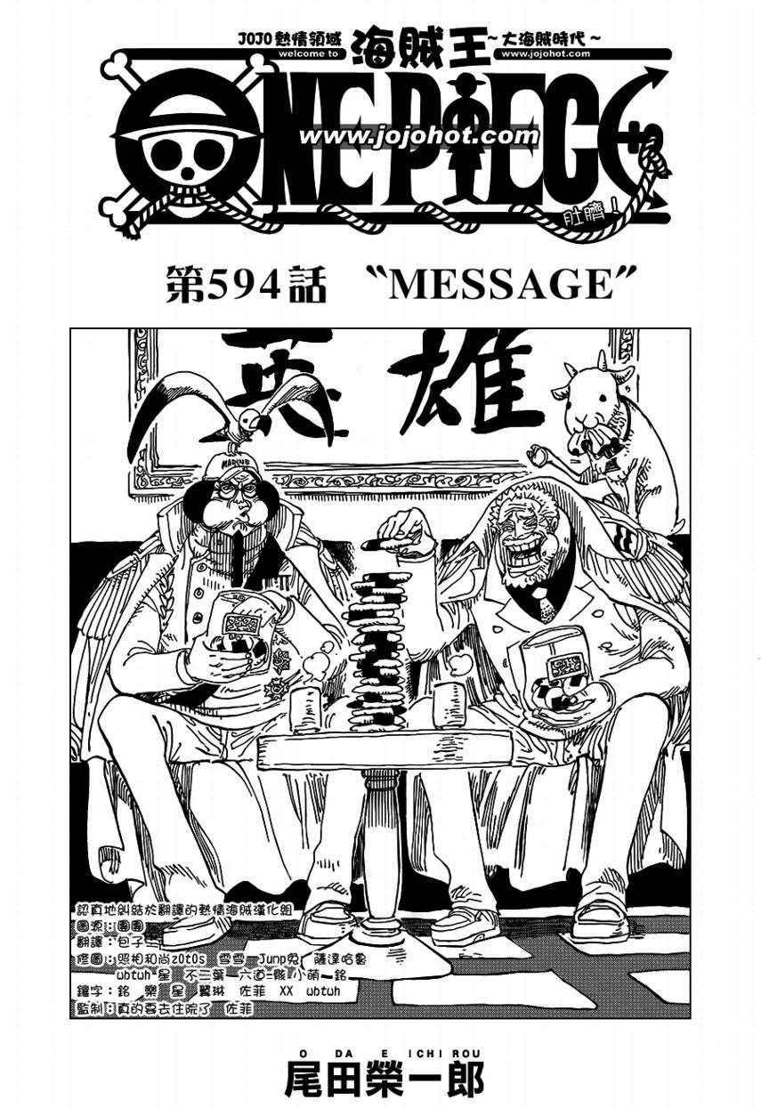  海贼王漫画594 话_奥数网