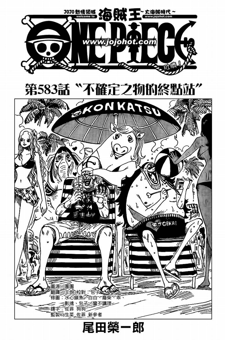  海贼王漫画583 _奥数网