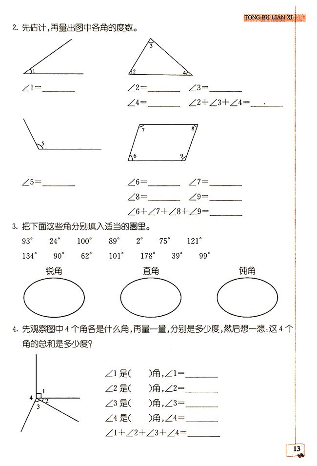 {四年级上角的度量试题}.