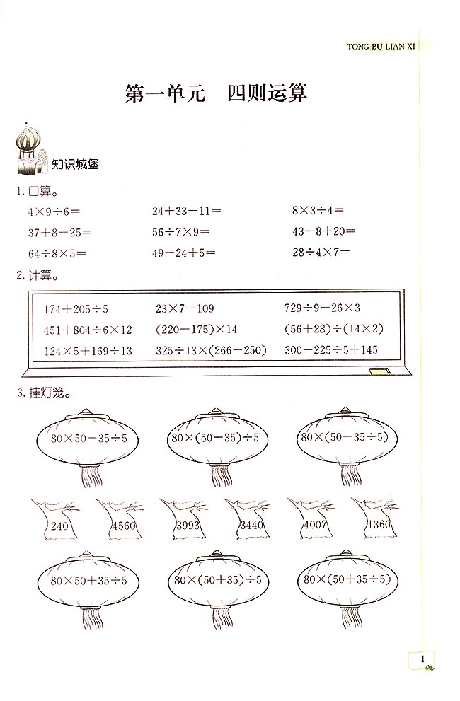 二年级数学画一画 第6页 文体