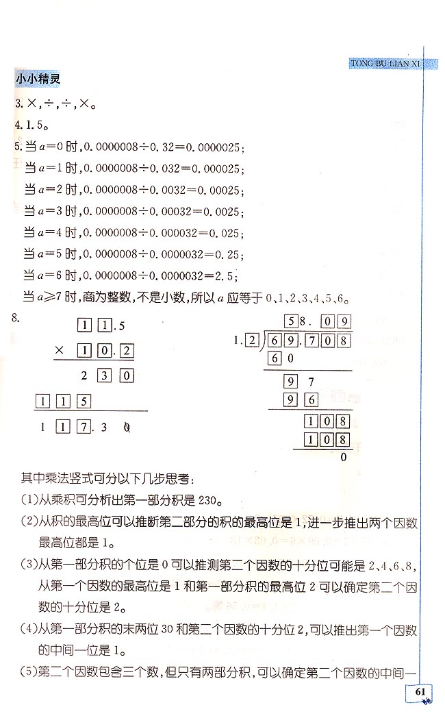 数学同步答案