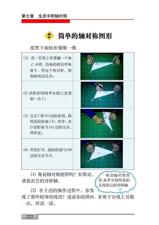 北师大版数学七年级下册:第7章生活中的轴对称