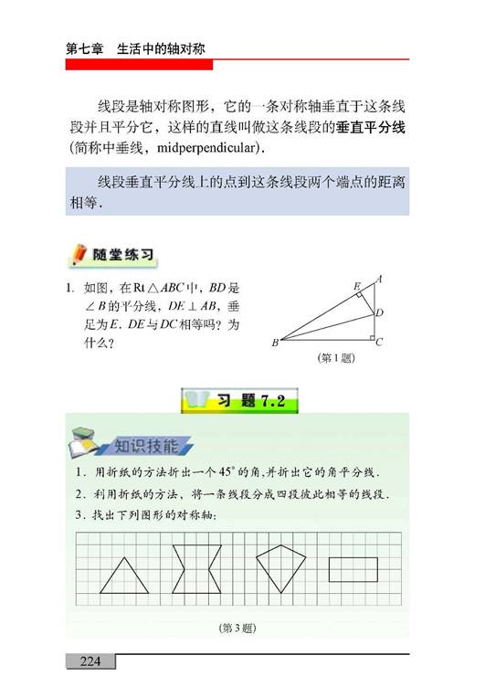 北师大版数学七年级下册:第7章生活中的轴对称