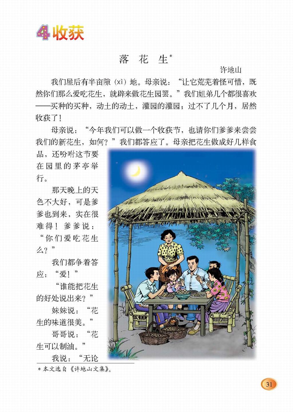 人教版小学三年级上册语文教案第四单元教案表格式_数学表格式教案_《信客》表格式教案 活页