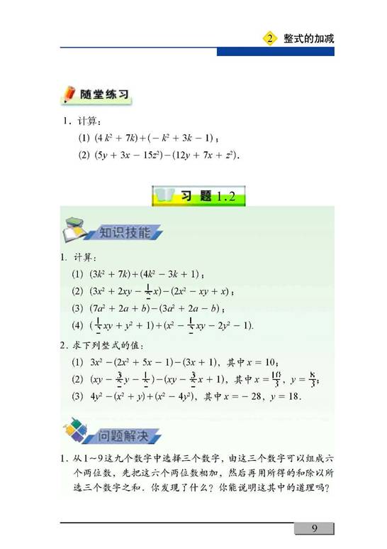 【北师大版七年级下数学整式计算题及答案】