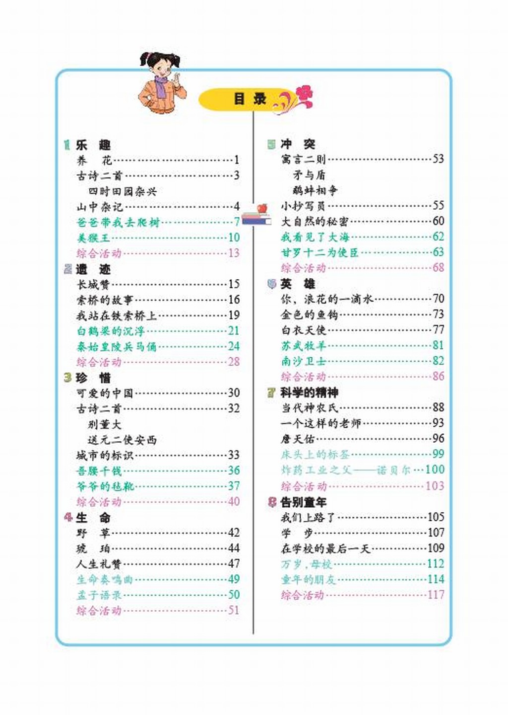 小学语文(北师大版)五年级下册教学设计:第一单元 龙