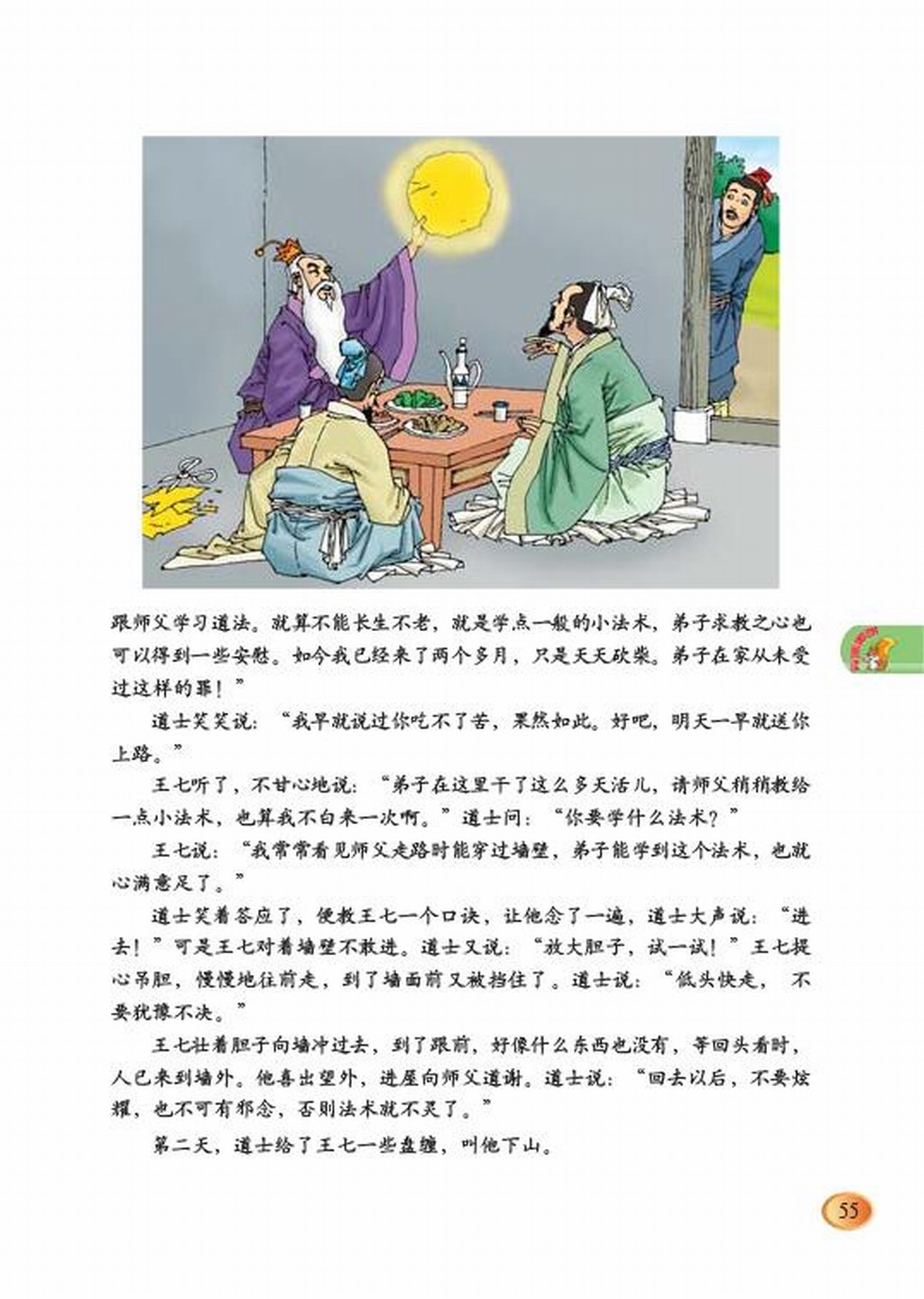 北师大版五年级下册语文:五 劳动(3)