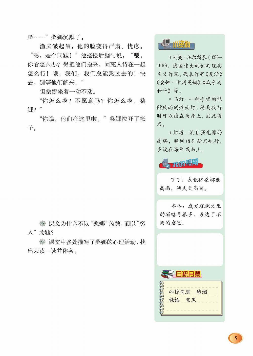 北师大版六年级语文上册表格式教案_人教版语文五年级上册表格式教案_教科版三年级科学上册表格式教案