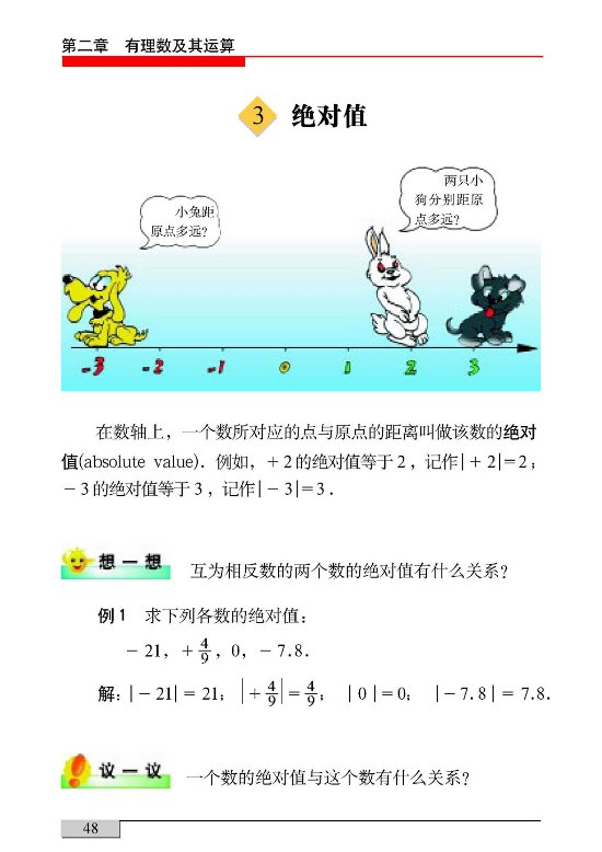 【北师大版七年级上册数学2.1有理数教案】