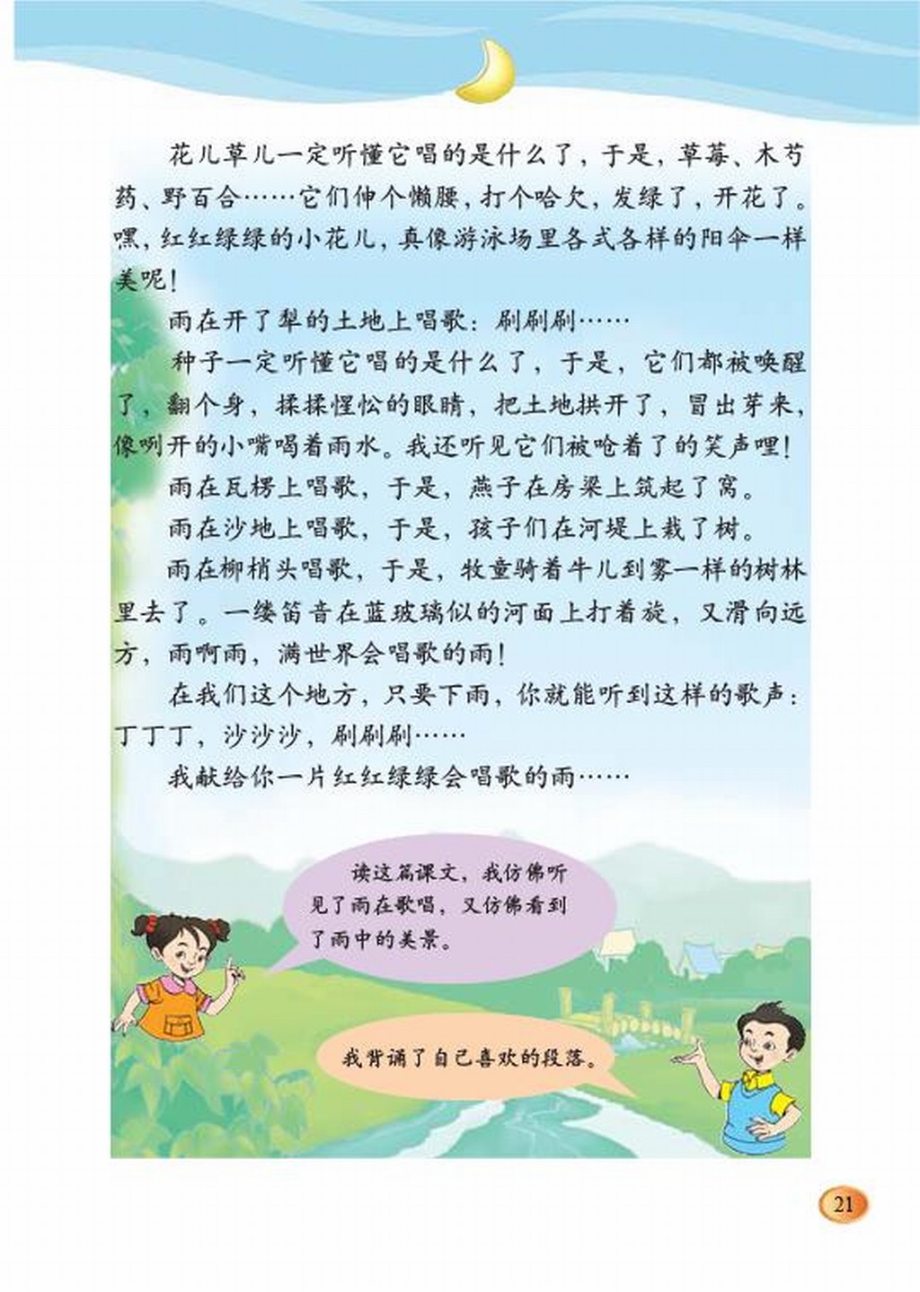 北师大版三年级下册语文:二 春天的脚步(4)