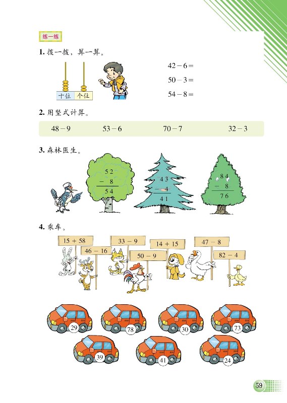 北师大一年级下册数学加与减