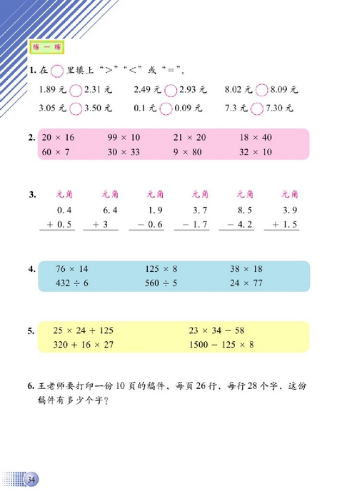北师大版三年级数学下册 三 乘法(4)