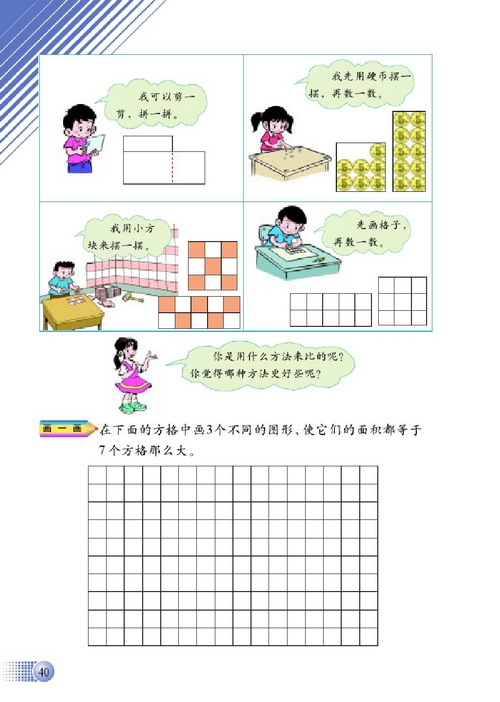 北师大版三年级数学下册 四 面积