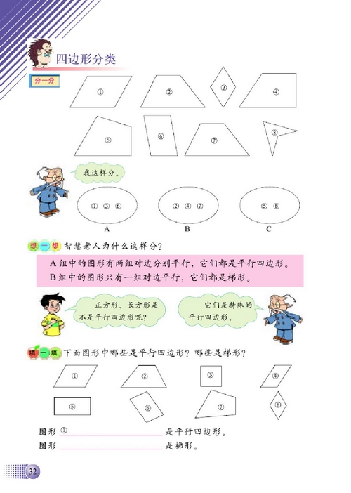 北师大版四年级数学下册 二 认识图形(4)