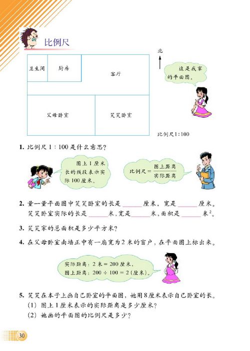 丠师大版六年级数学下册比例的认识教学设计