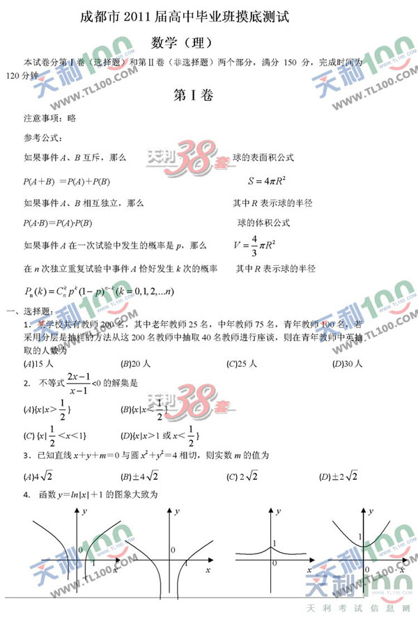 成都市2011届高中毕业班数学摸底考试(理科)