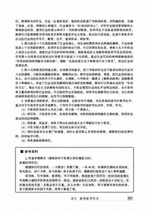 北师大版三年级下册语文教参:十一书信(2)