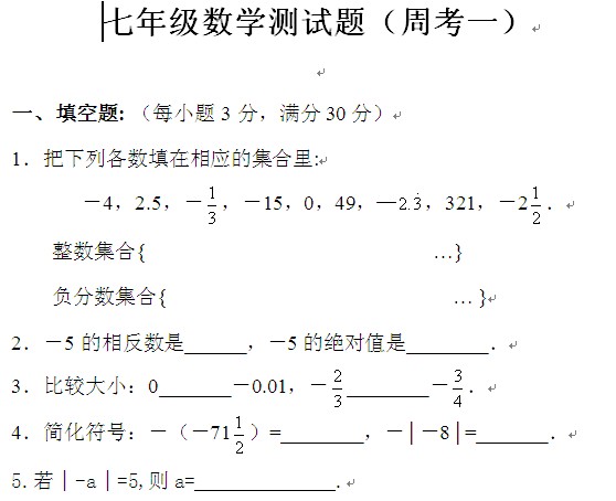 七年级数学测试题_广州中考网