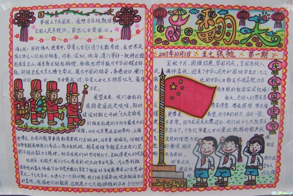 国庆节手抄报(1)_20字
