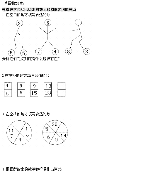 小学二年级奥数题——看图找规律