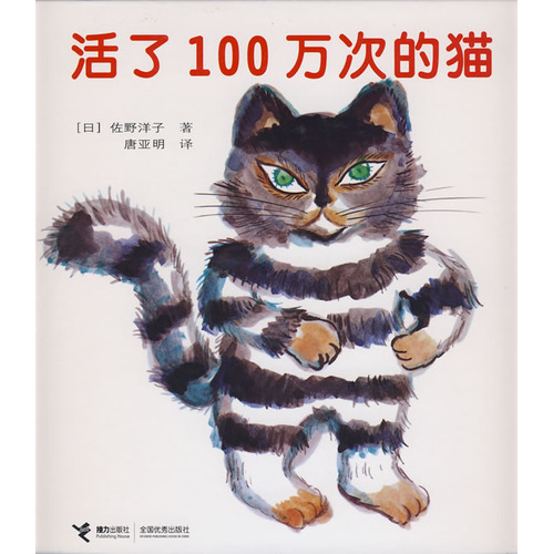 六年级阅读书目:《活了100万次的猫》