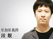 段靓老师