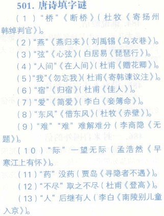 数学智力题:唐诗填字谜(2)