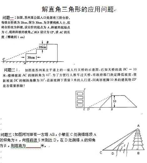 初三上解直角三角形的应用问题测验_上海中考