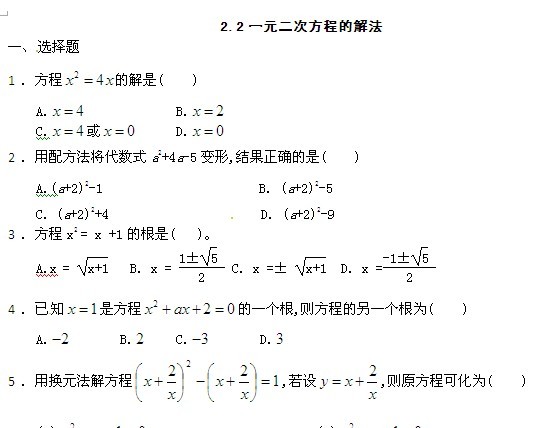数学:苏科版九年级上 22 一元二次方程的解法(