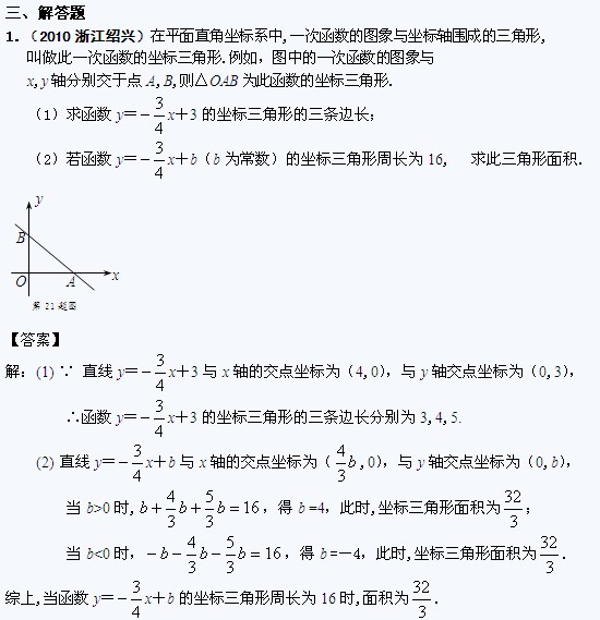 2010年中考数学真题分类汇编:一次函数(正比例